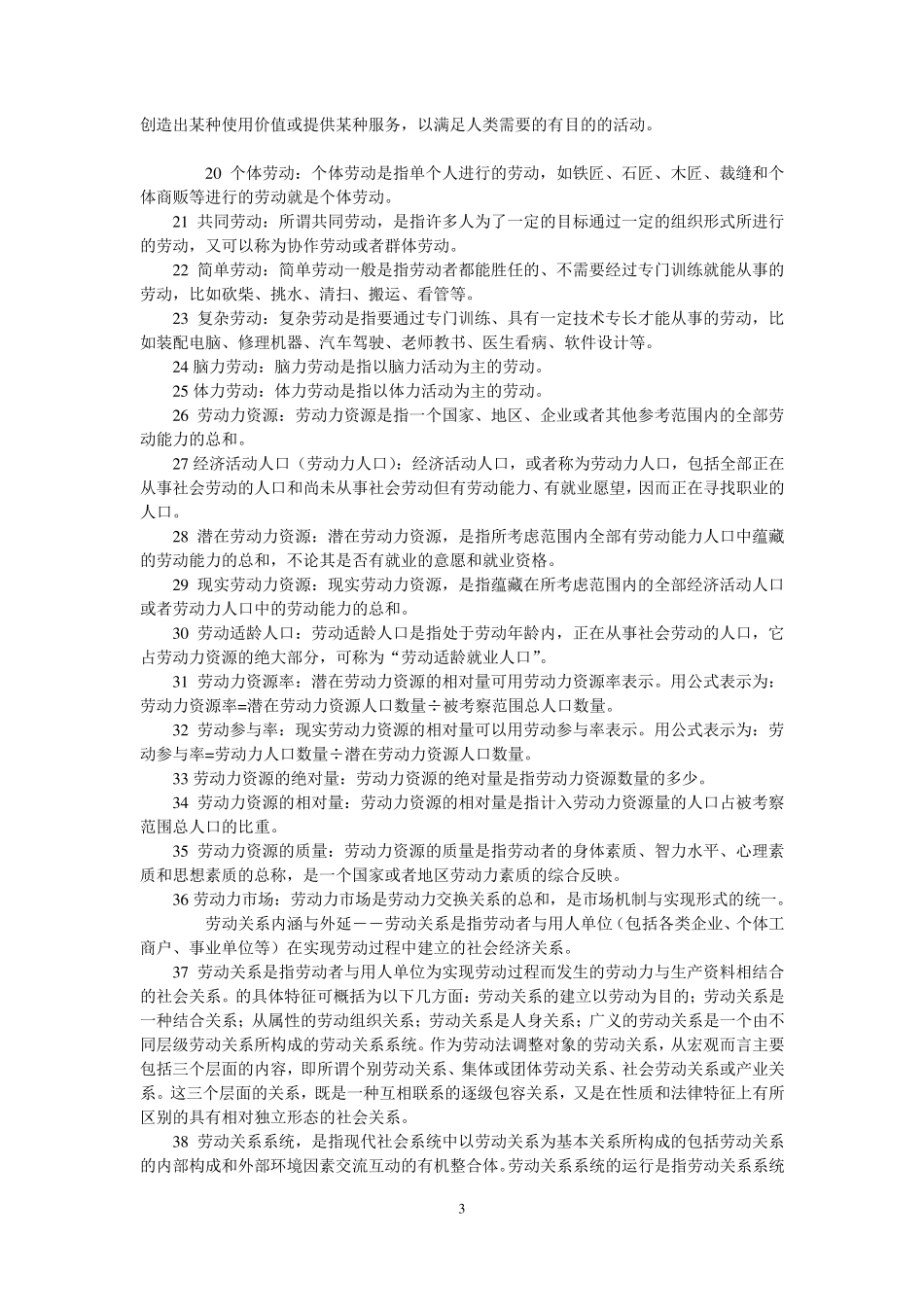 劳动关系与社会保障实务期末复习参考_第3页
