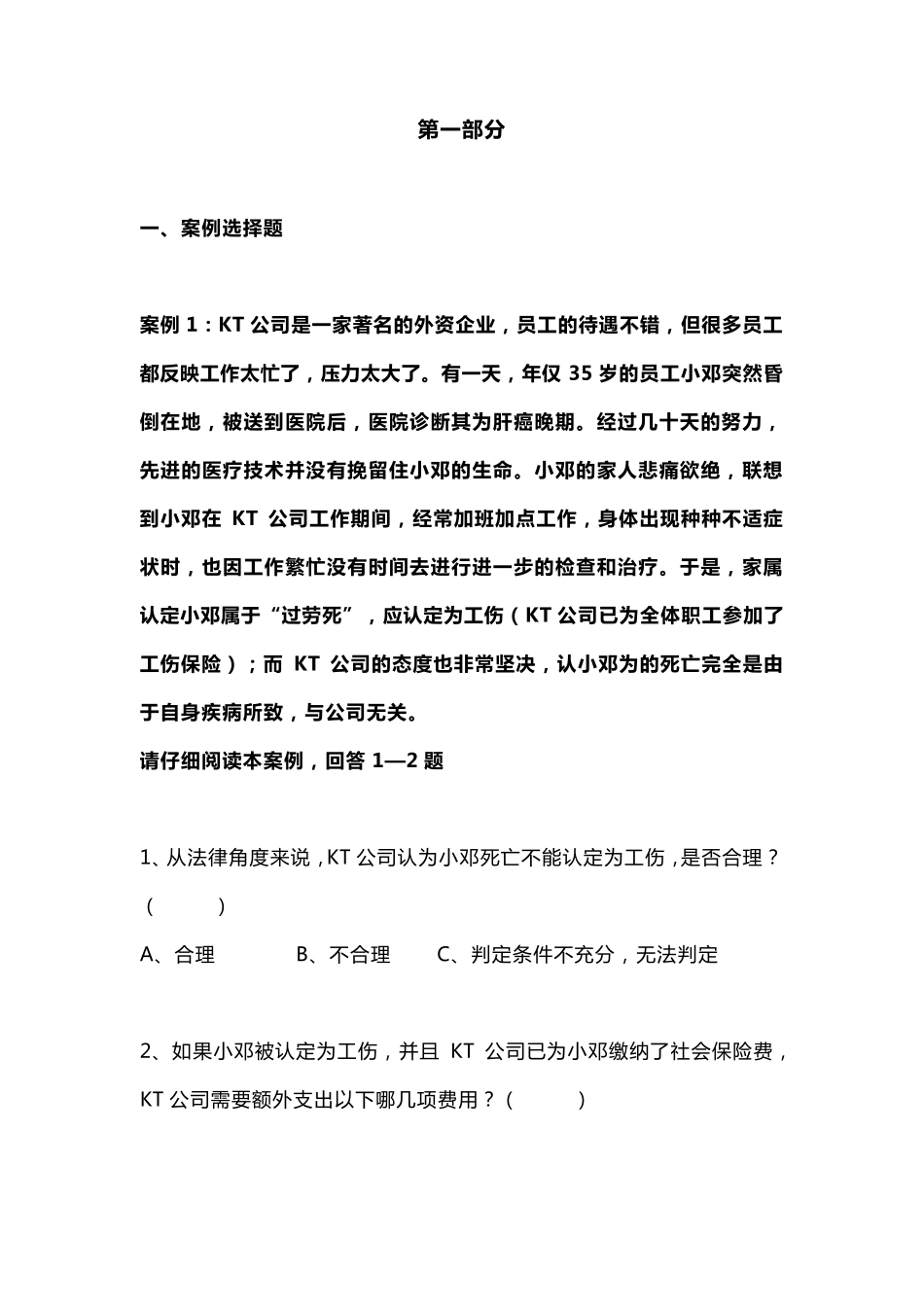 劳动关系协调员(三级)操作技能复习题_第1页