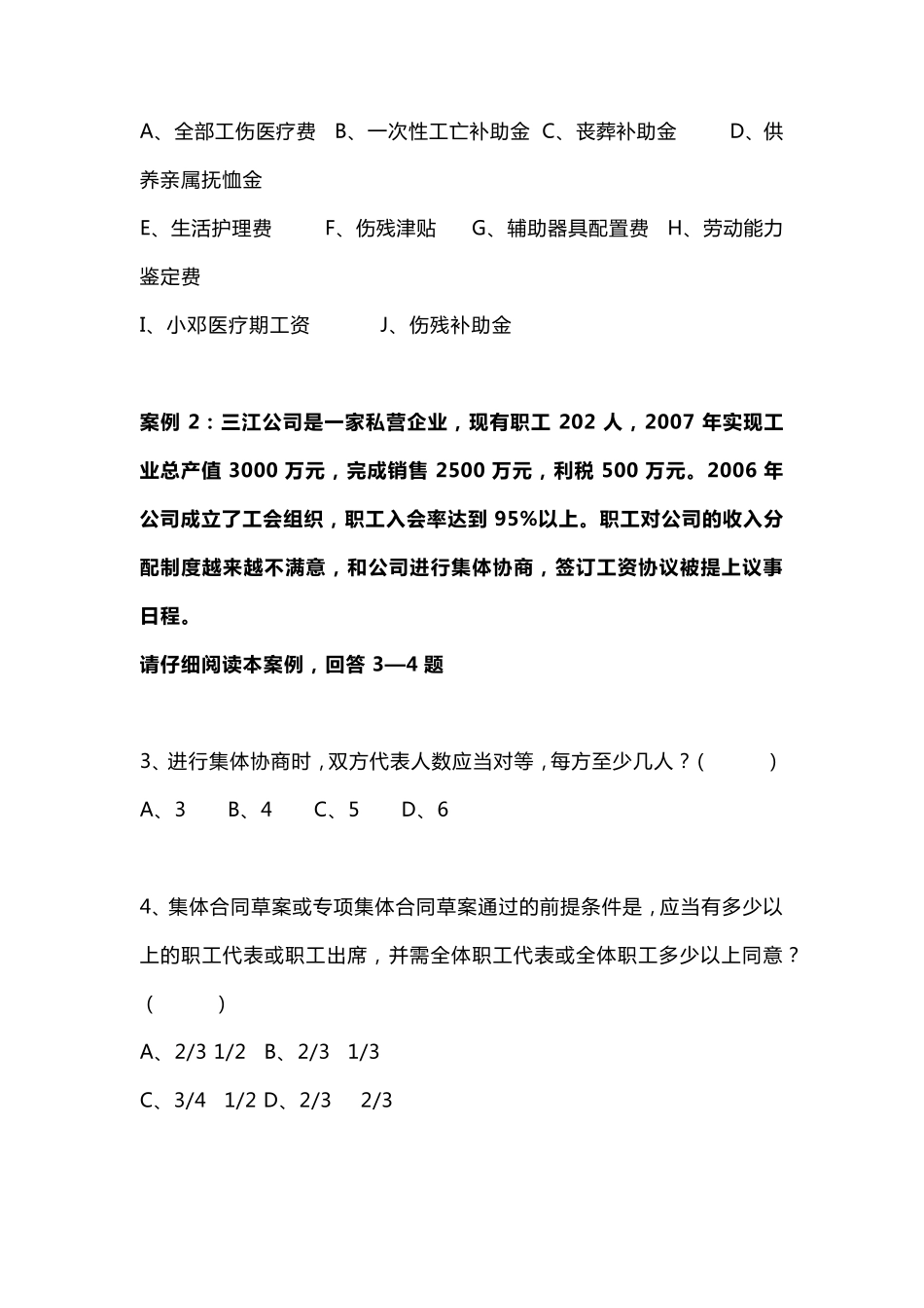 劳动关系协调员(三级)操作技能复习题_第2页
