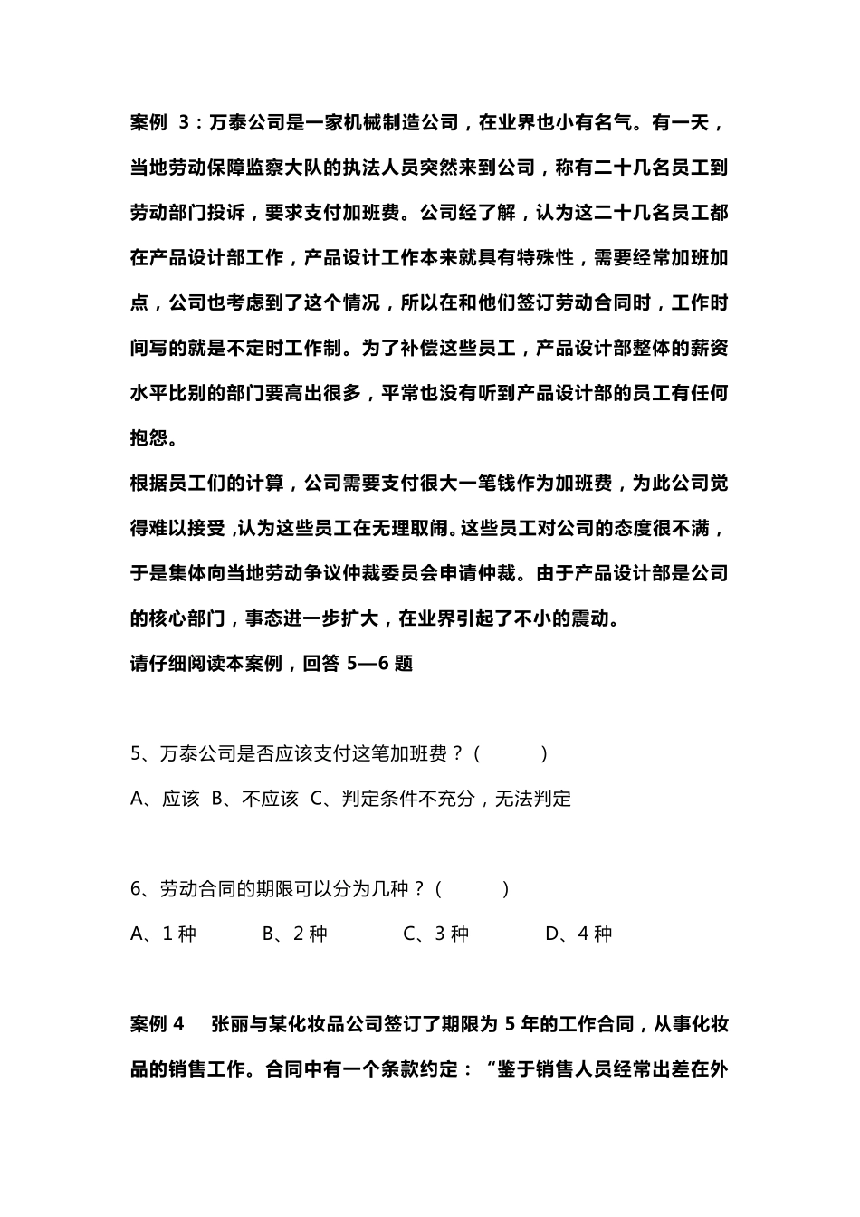 劳动关系协调员(三级)操作技能复习题_第3页