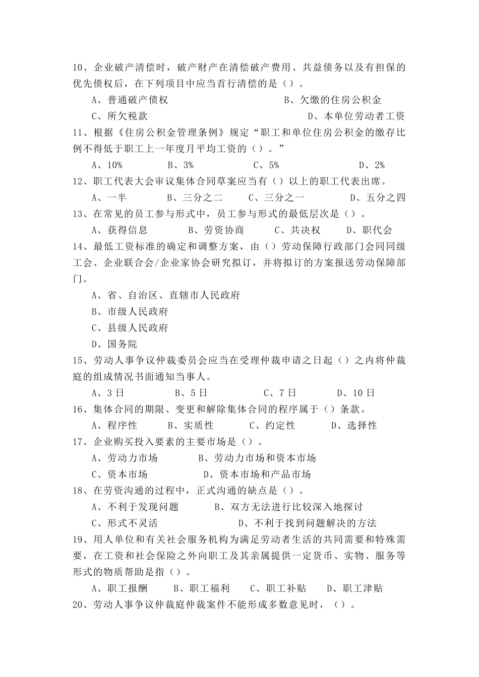 劳动关系协调员(三级)理论知识_第2页