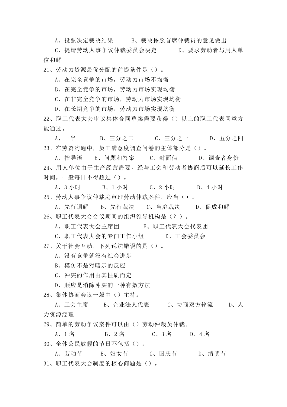 劳动关系协调员(三级)理论知识_第3页