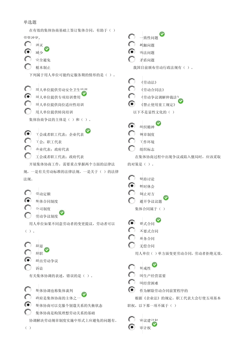 劳动关系协调员(师)考试试题_第1页