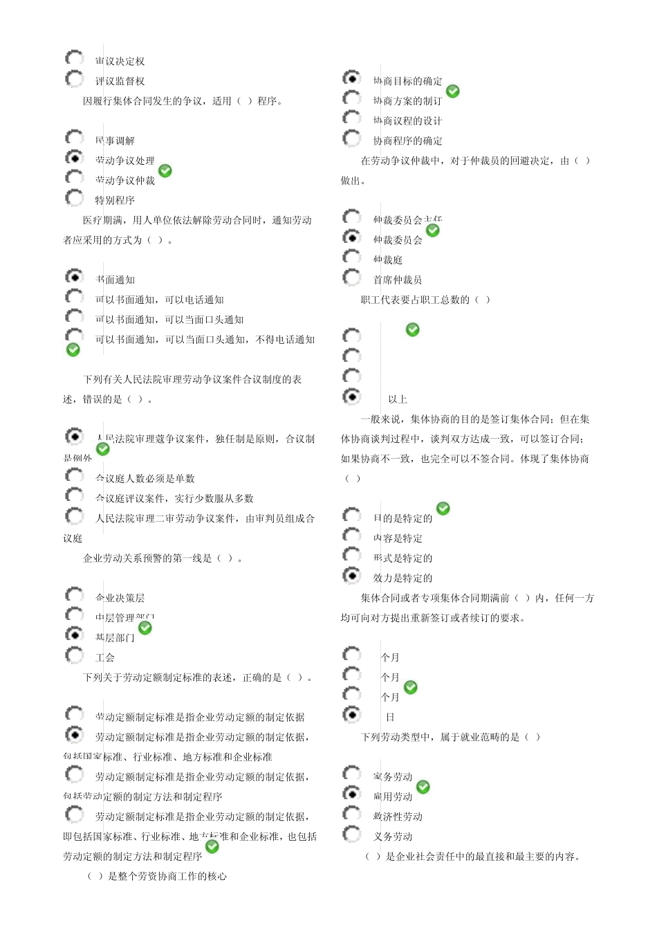 劳动关系协调员(师)考试试题_第2页