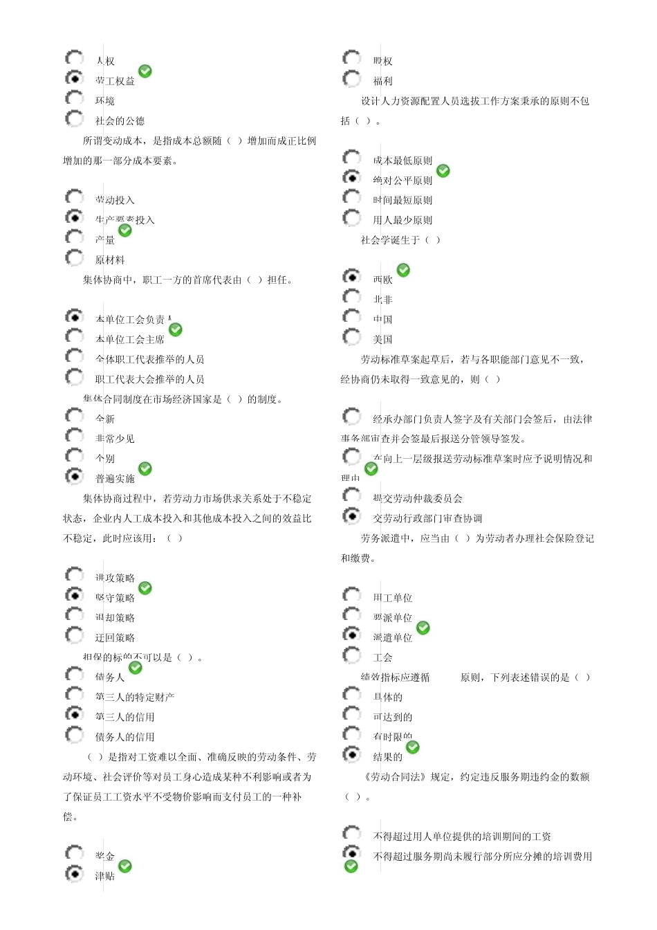劳动关系协调员(师)考试试题_第3页