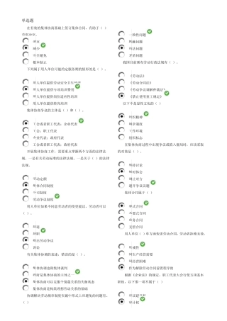 劳动关系协调员(师)考试试题