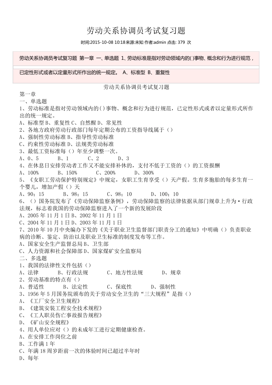 劳动关系协调员(考试复习题)_第1页