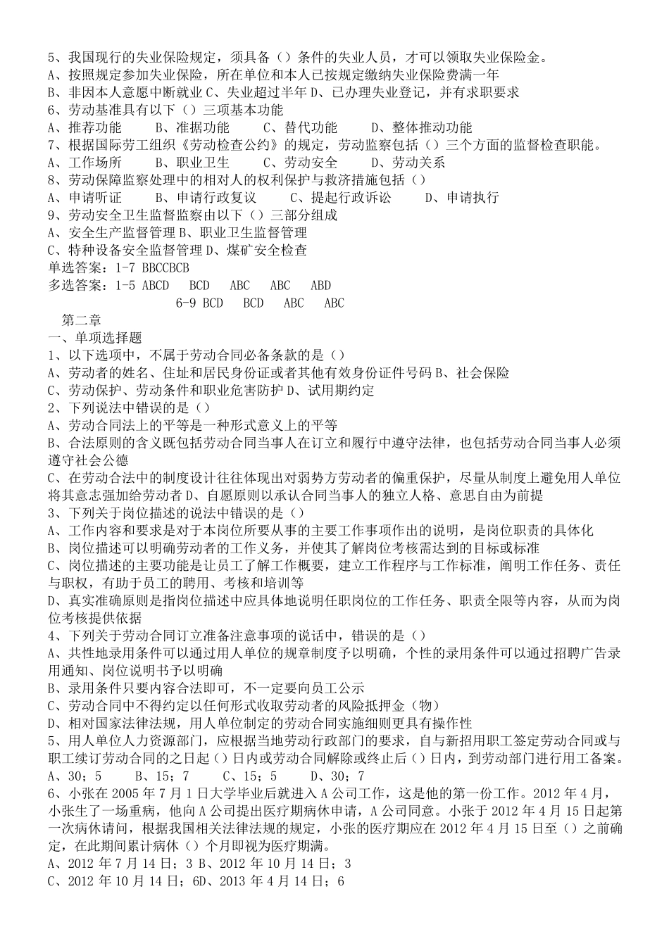 劳动关系协调员(考试复习题)_第2页