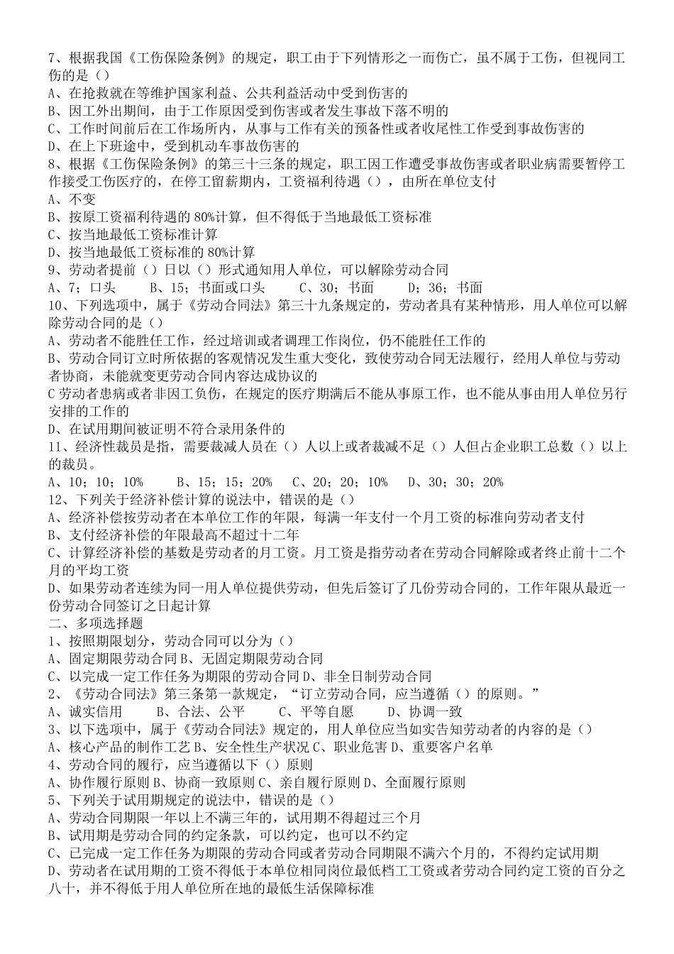 劳动关系协调员(考试复习题)_第3页