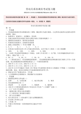 劳动关系协调员(考试复习题)