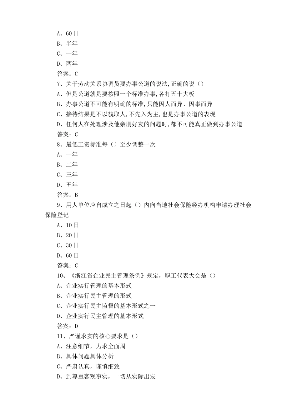 劳动关系协调员四级试题+答案_第2页