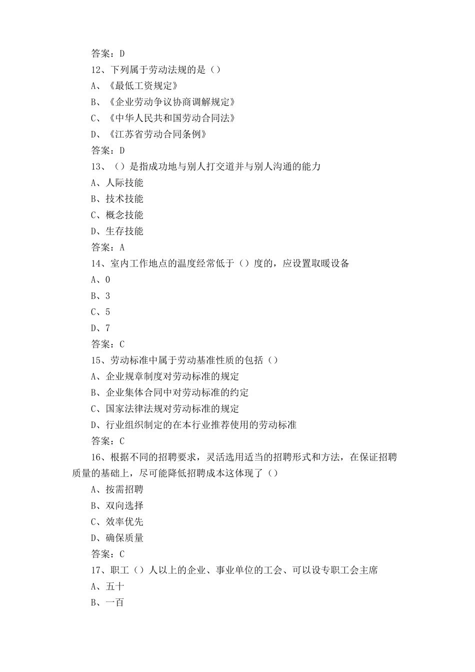 劳动关系协调员四级试题+答案_第3页