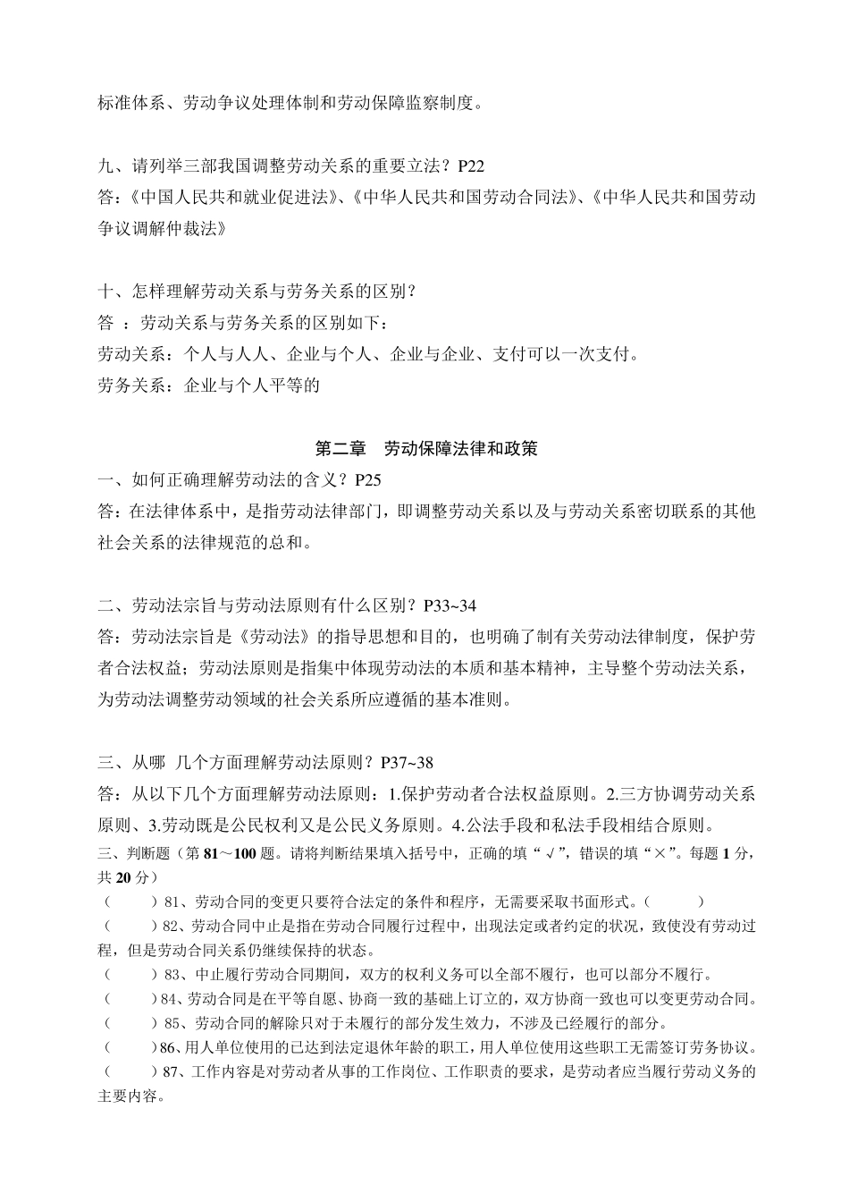 劳动关系协调员基础知识三级试卷含答案_第2页