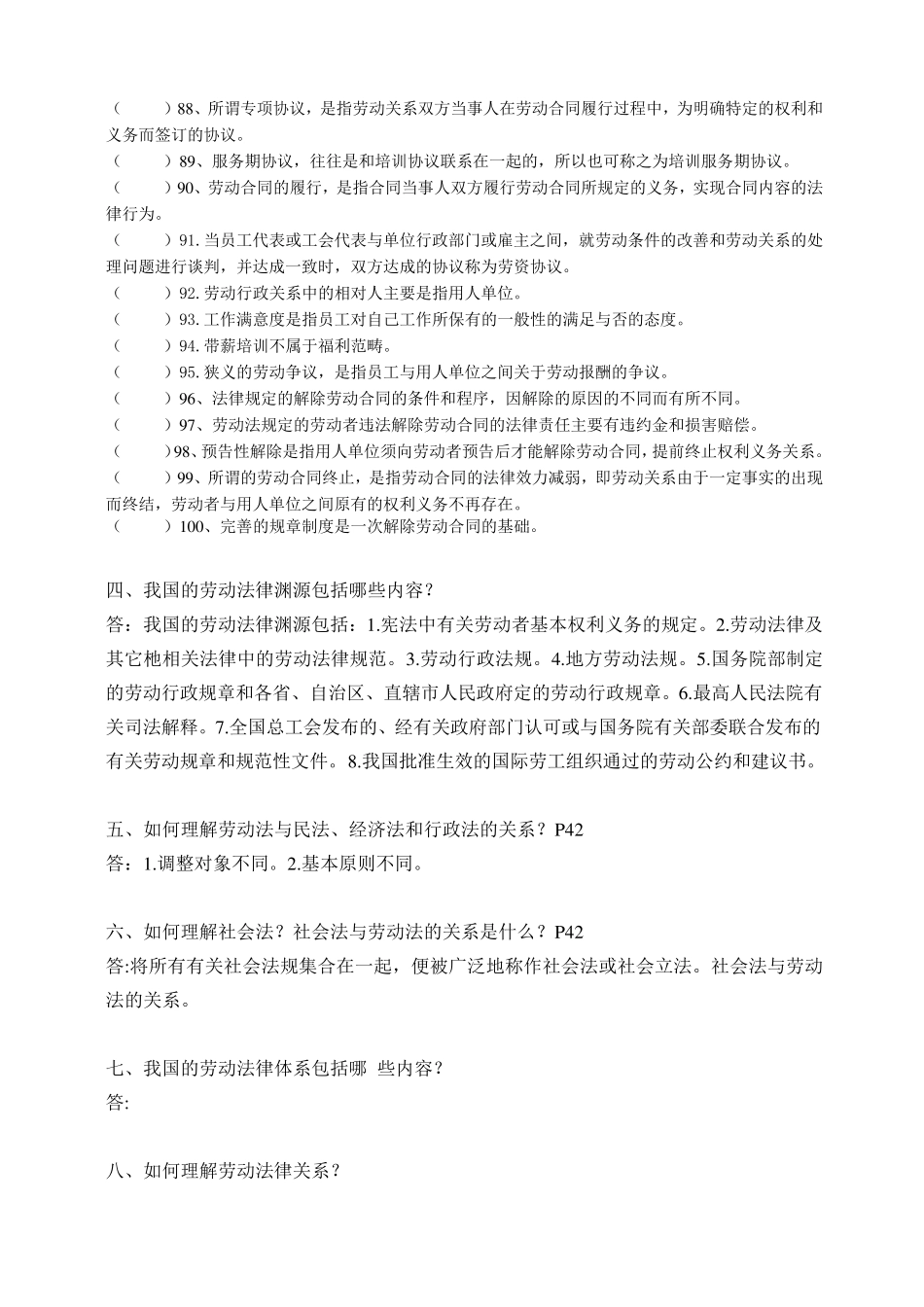 劳动关系协调员基础知识三级试卷含答案_第3页