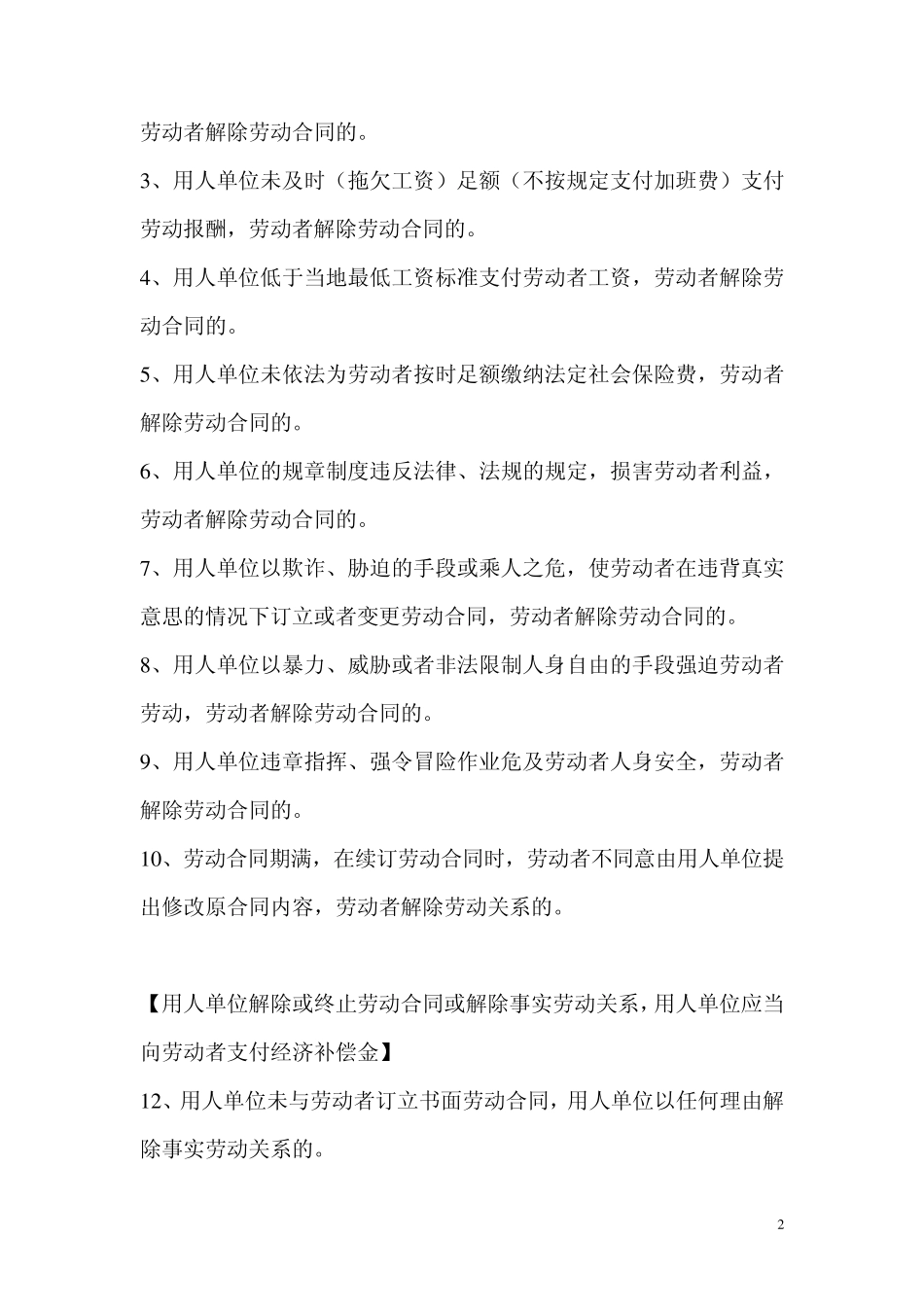 劳动关系协调员复习资料_第2页
