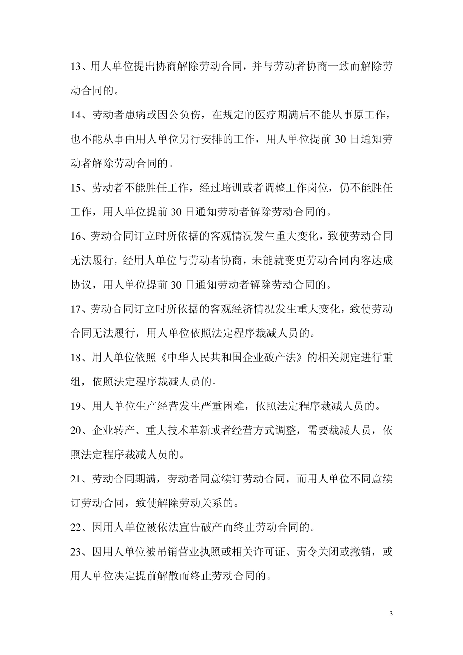 劳动关系协调员复习资料_第3页