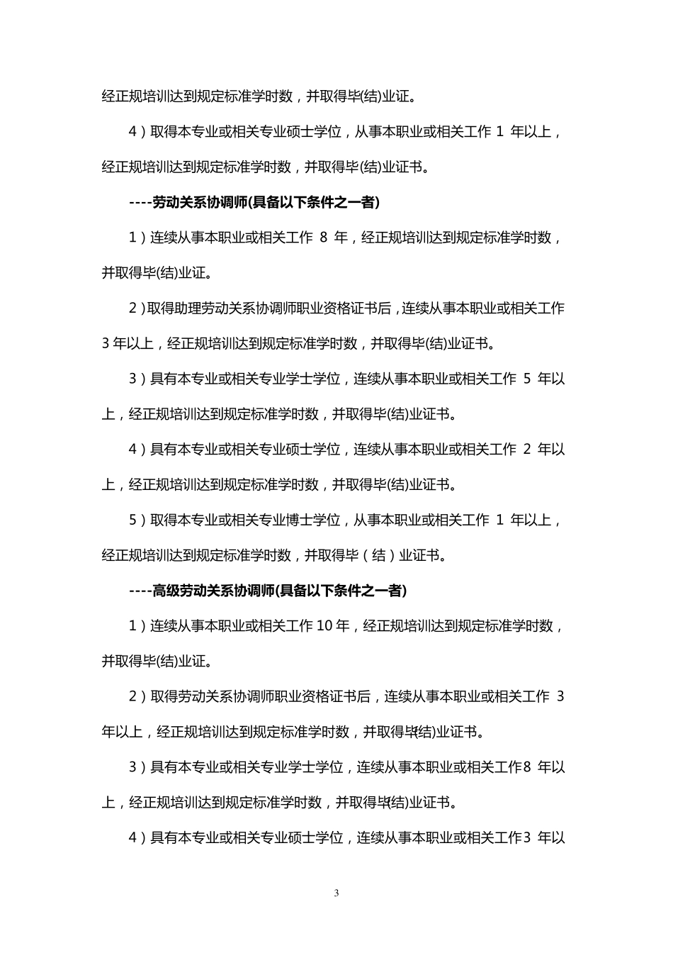 劳动关系协调员工作标准_第3页