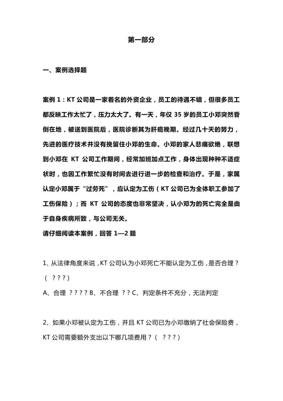 劳动关系协调员操作技能复习题_第1页