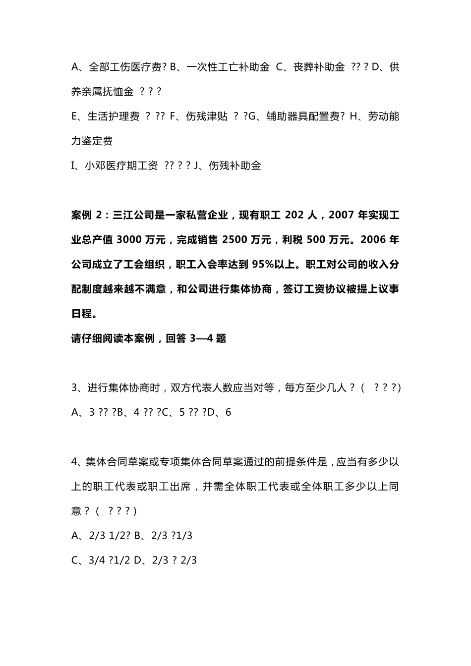 劳动关系协调员操作技能复习题_第2页