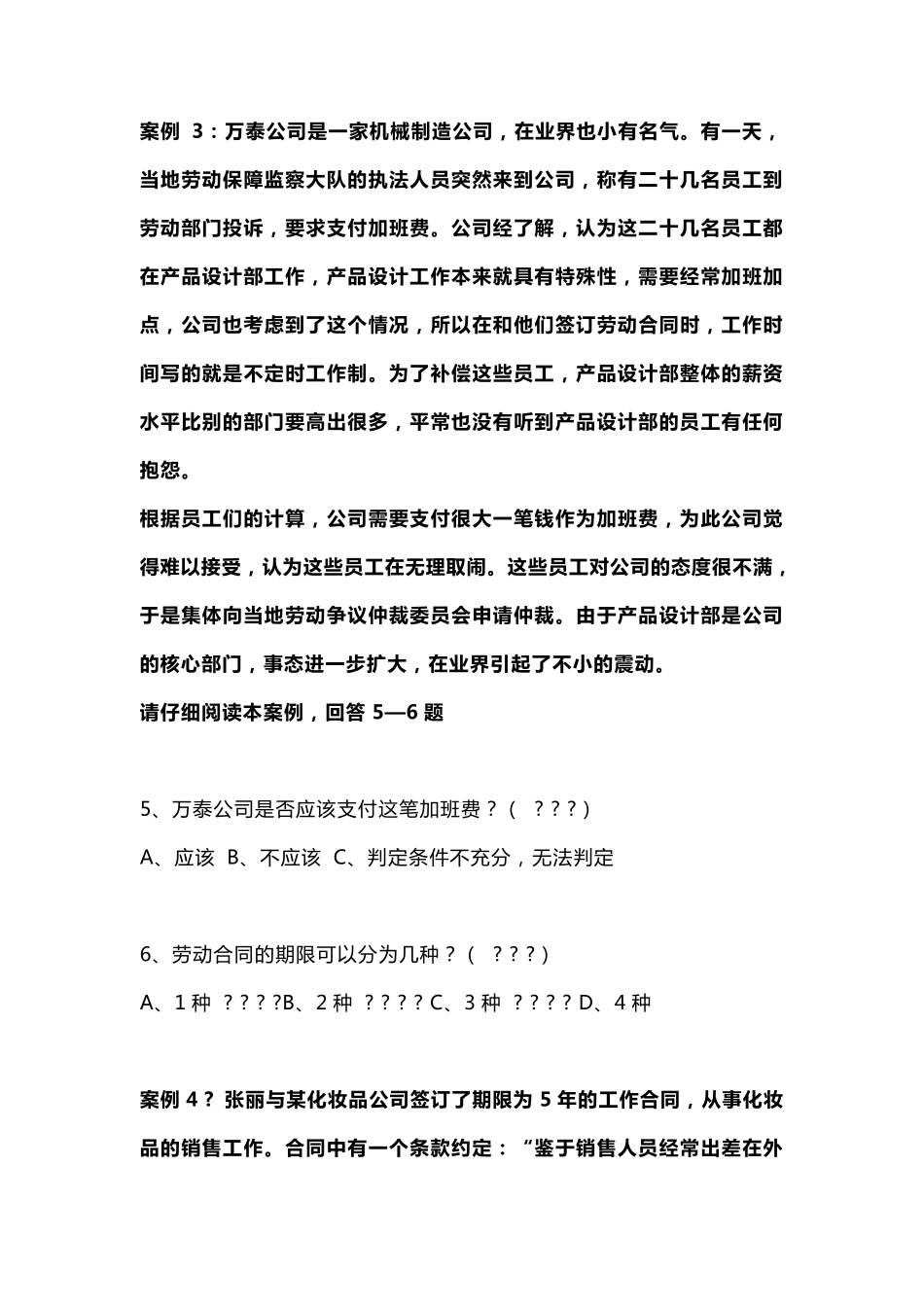 劳动关系协调员操作技能复习题_第3页