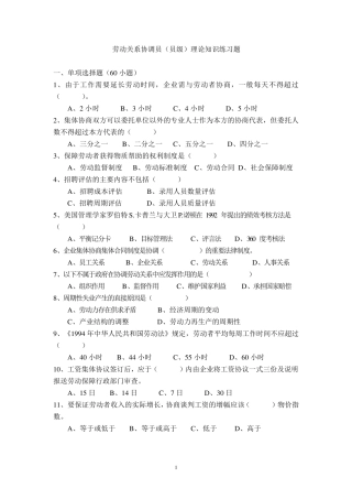 劳动关系协调员理论知识试卷