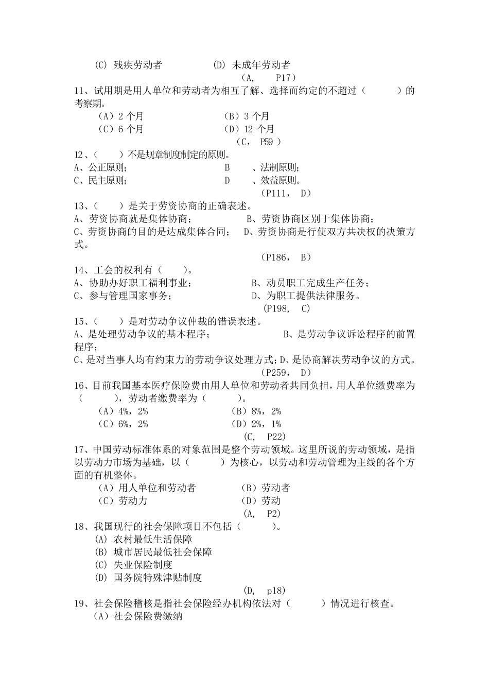 劳动关系协调员级复习题及答案整理_第2页