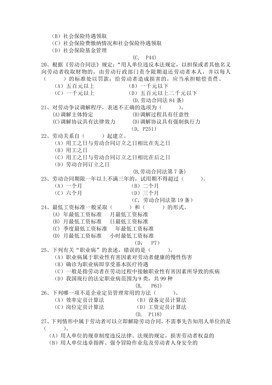 劳动关系协调员级复习题及答案整理_第3页