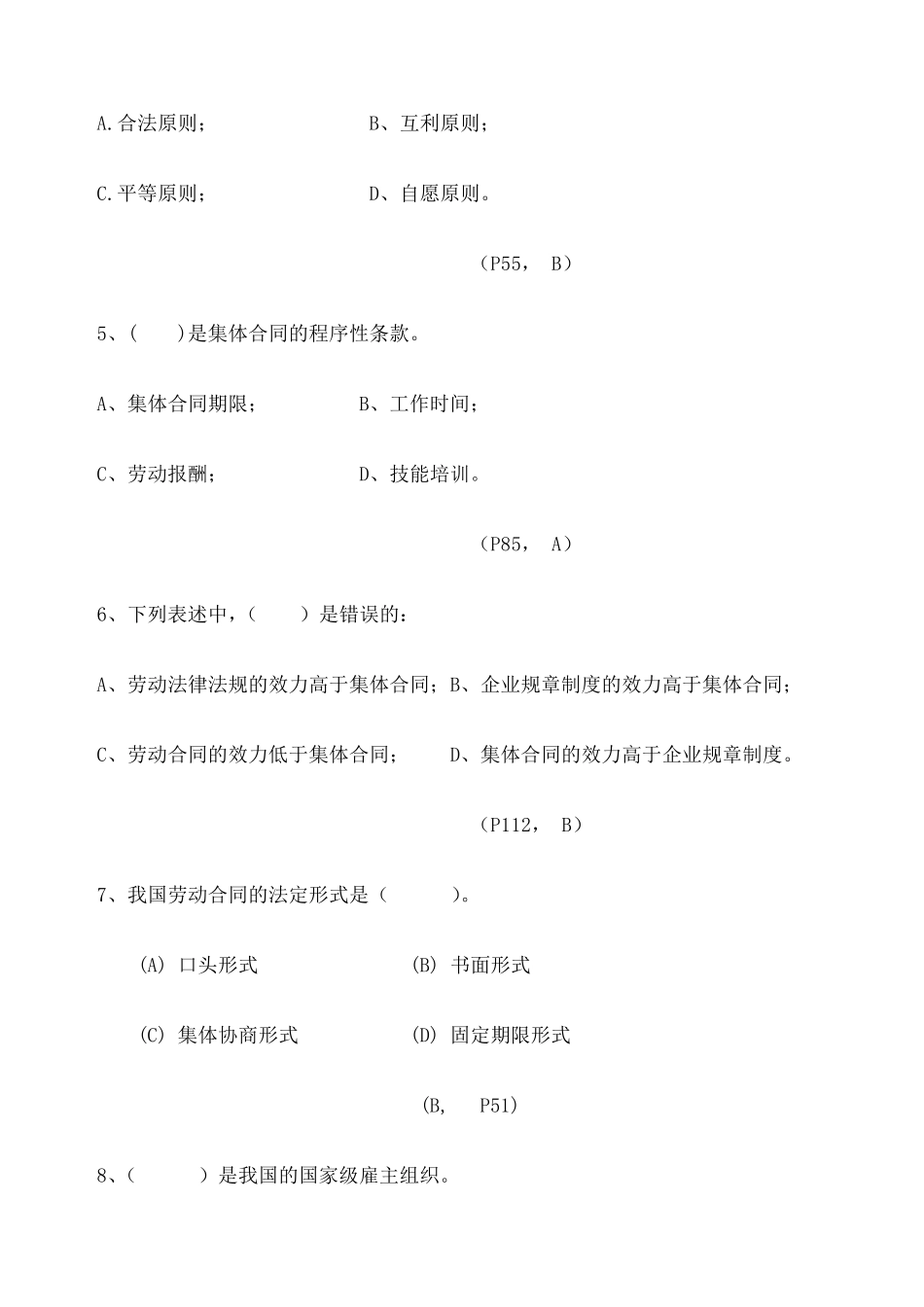 劳动关系协调员级复习题及答案_第2页