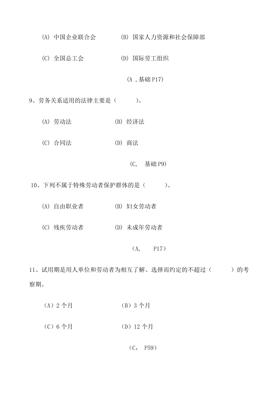 劳动关系协调员级复习题及答案_第3页