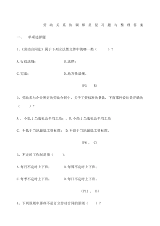 劳动关系协调员级复习题及答案