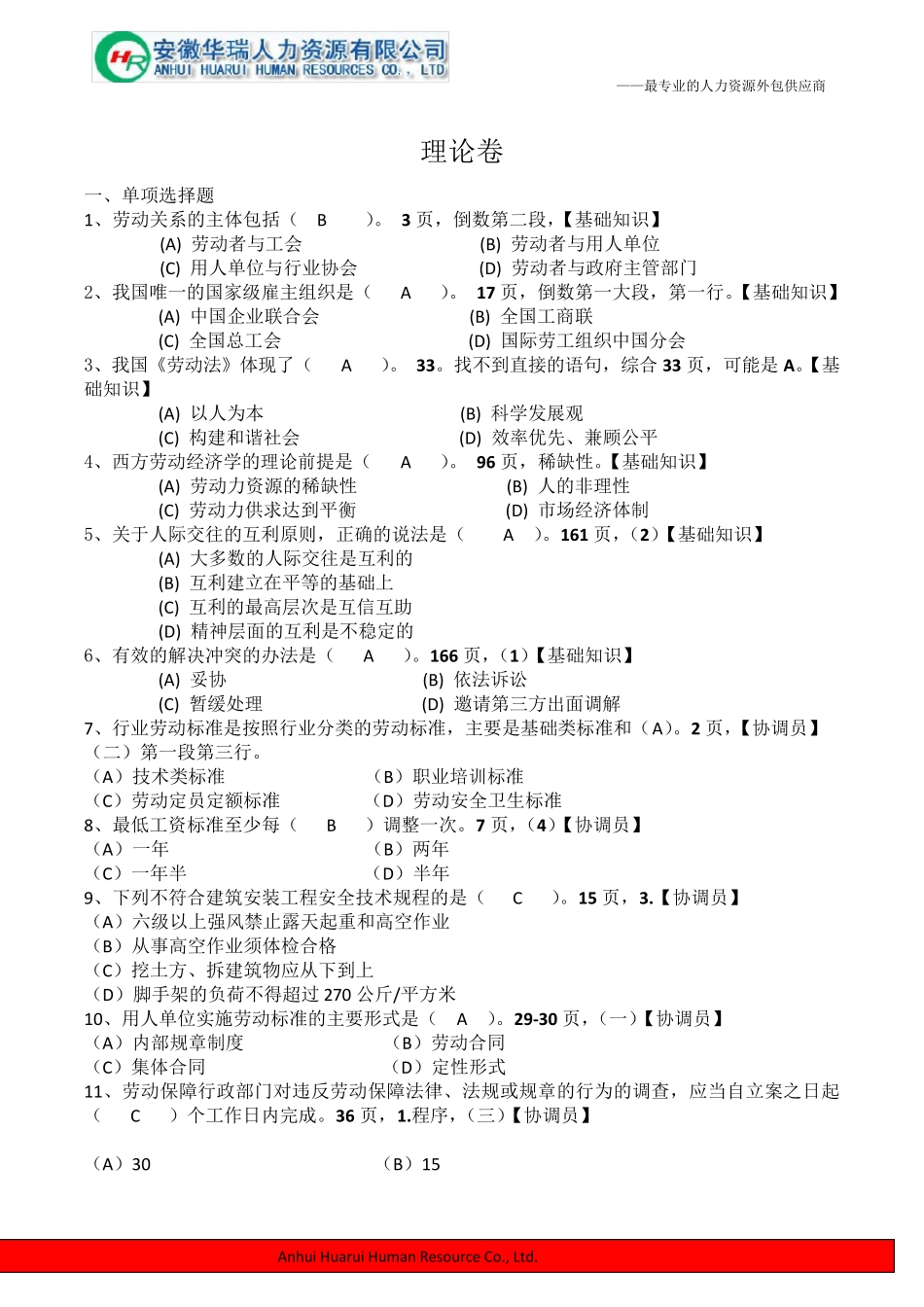 劳动关系协调员考试及答案三级试卷含答案_第1页
