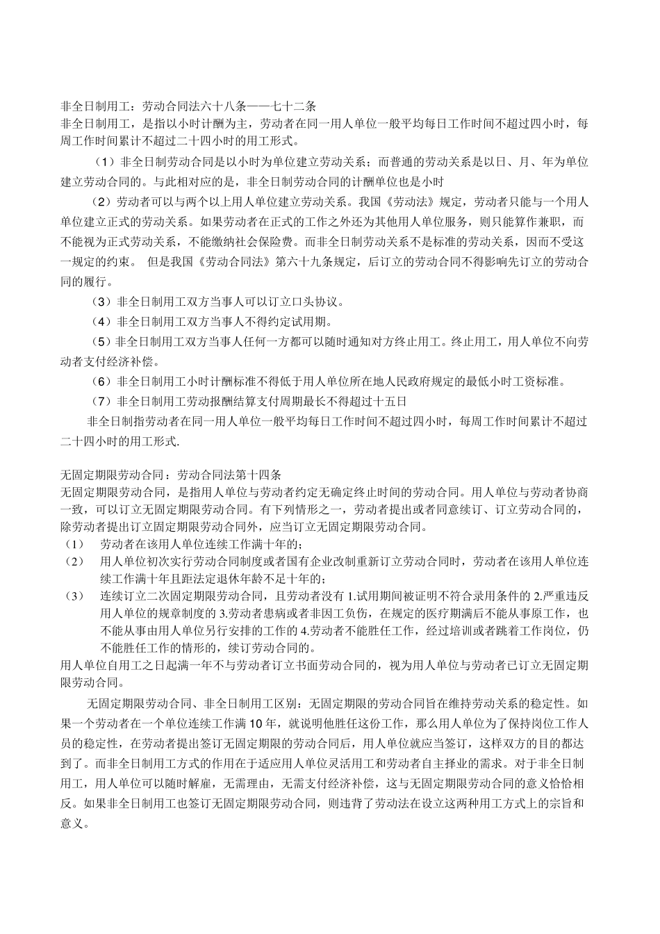 劳动关系协调员重点掌握知识_第2页