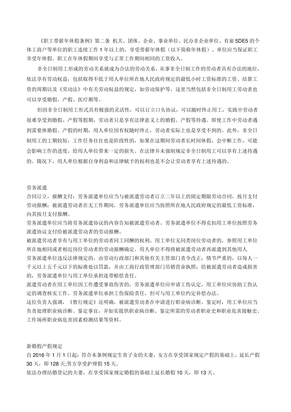 劳动关系协调员重点掌握知识_第3页