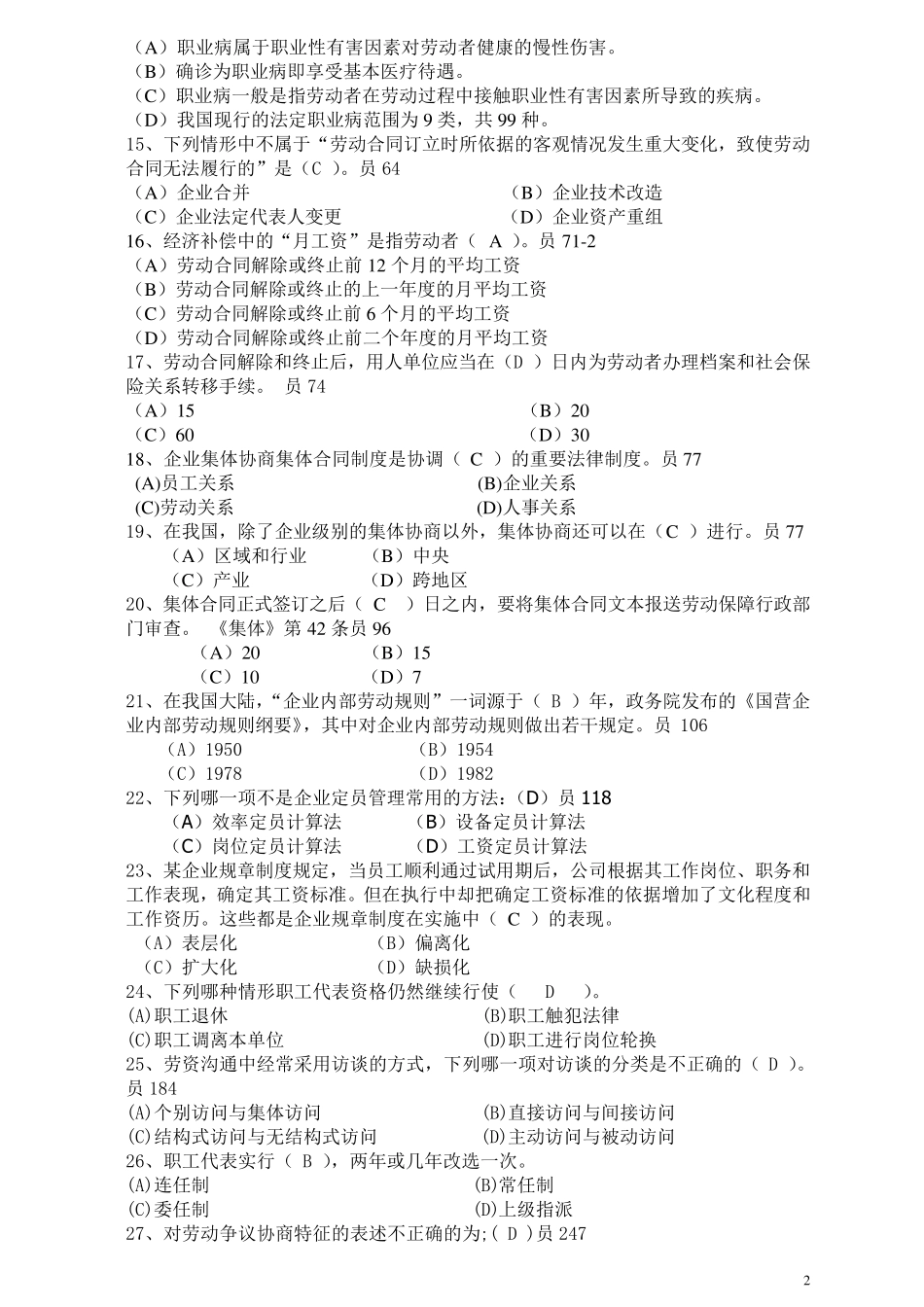 劳动关系协调师_复习题_第2页