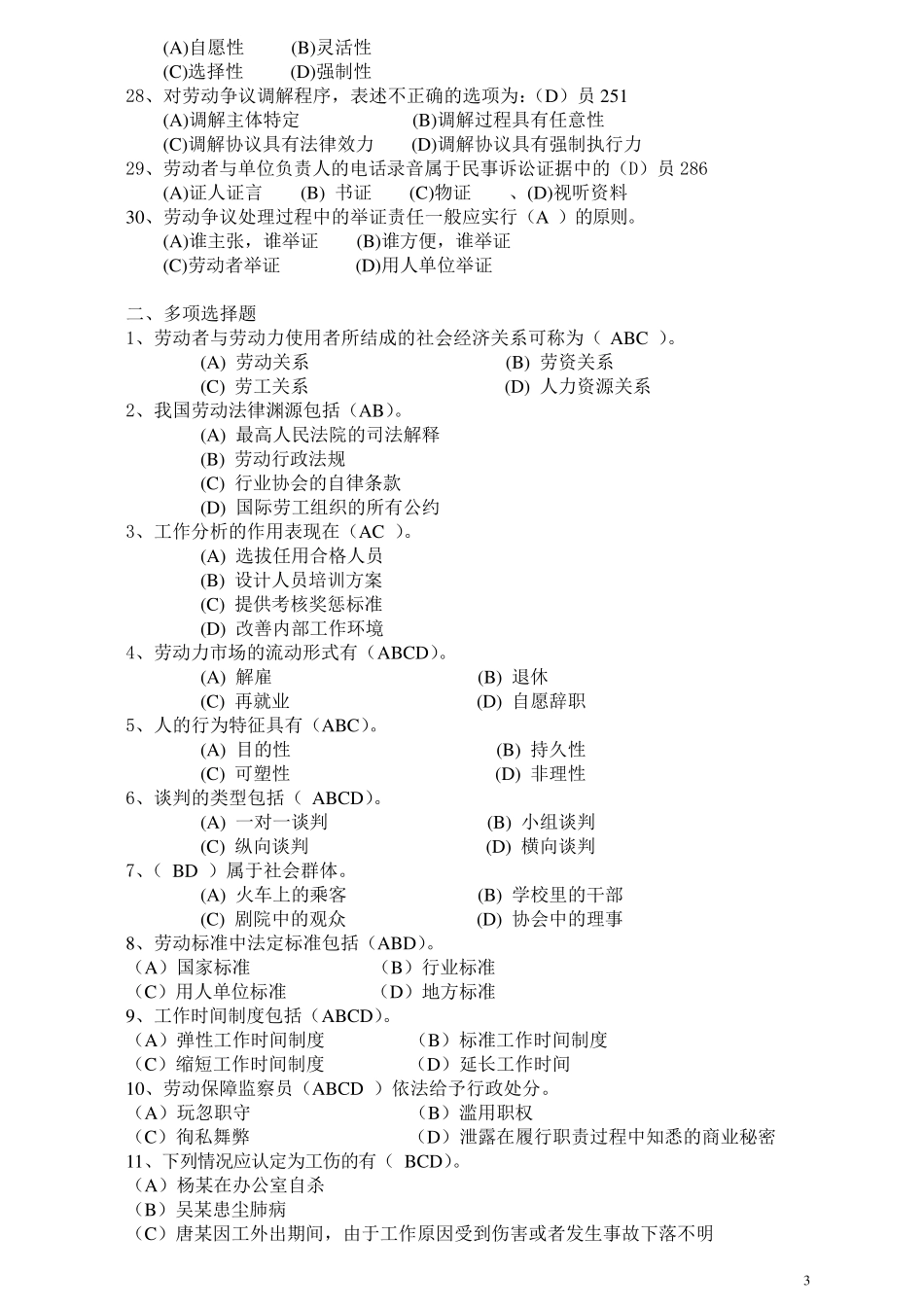 劳动关系协调师_复习题_第3页