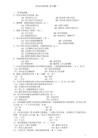 劳动关系协调师_复习题