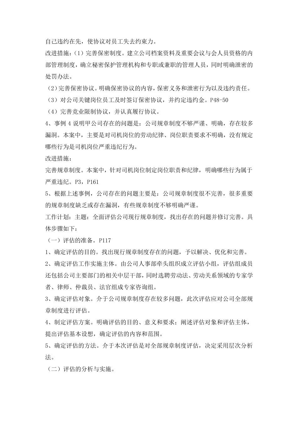 劳动关系协调师一级答案_第3页