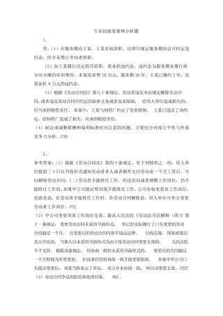 劳动关系协调师一级答案