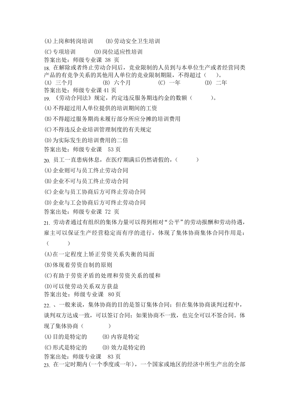 劳动关系协调师理论知识练习题_第3页