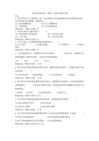 劳动关系协调师理论知识练习题
