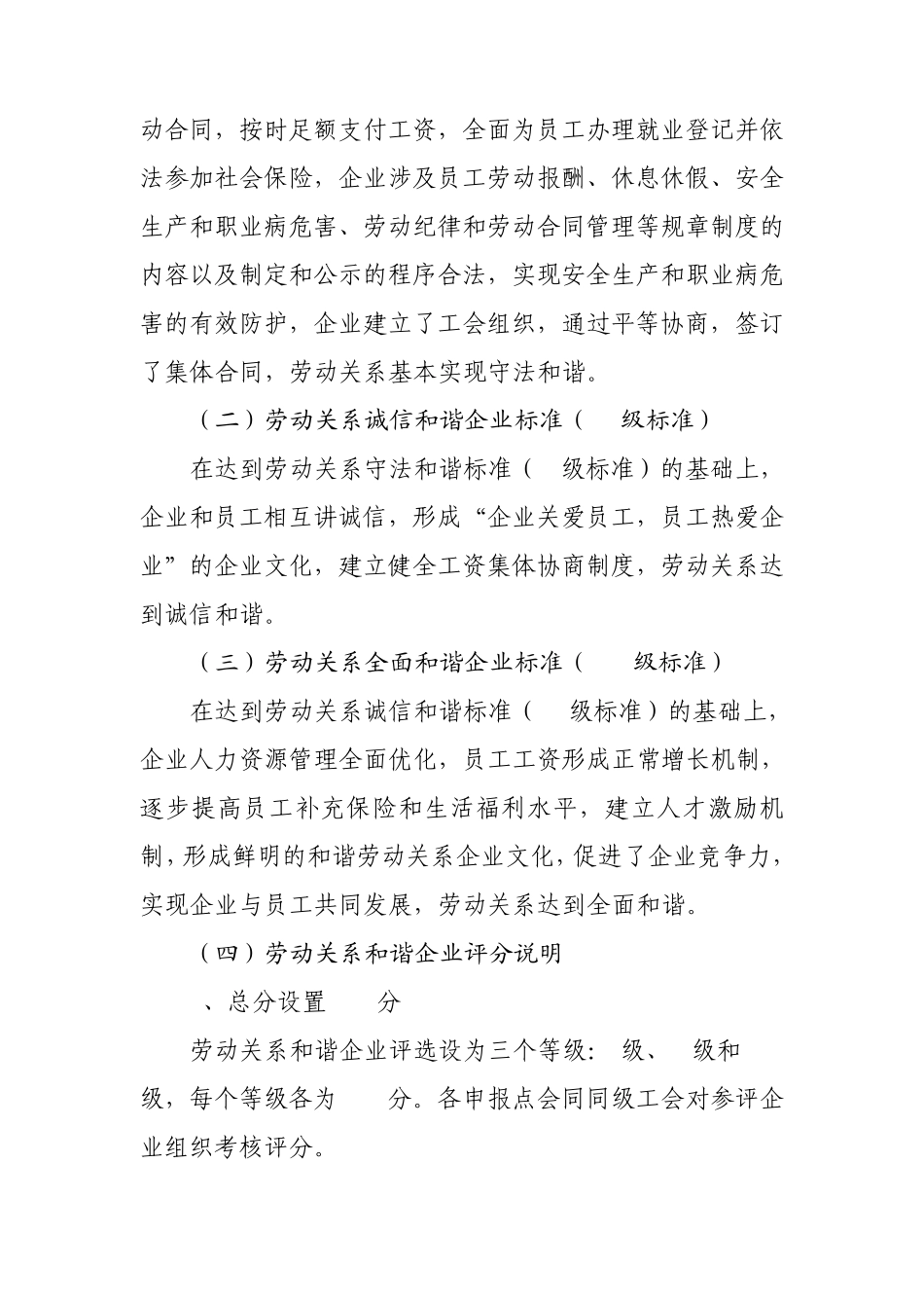 劳动关系和谐企业标准_第2页