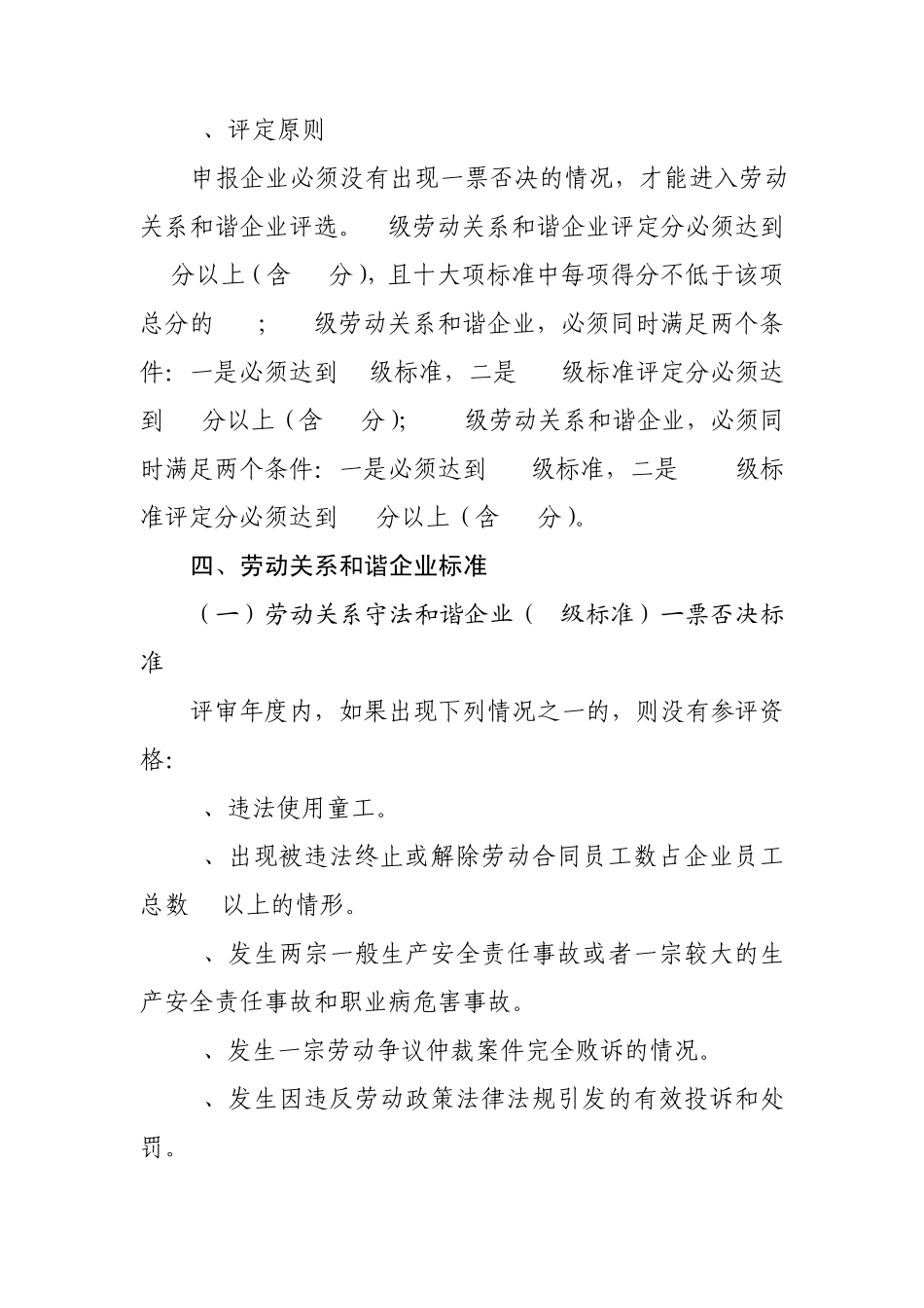 劳动关系和谐企业标准_第3页