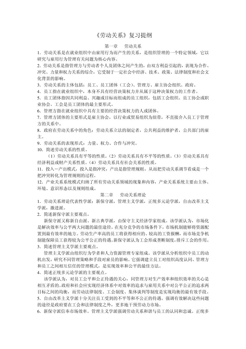 劳动关系复习资料_第1页