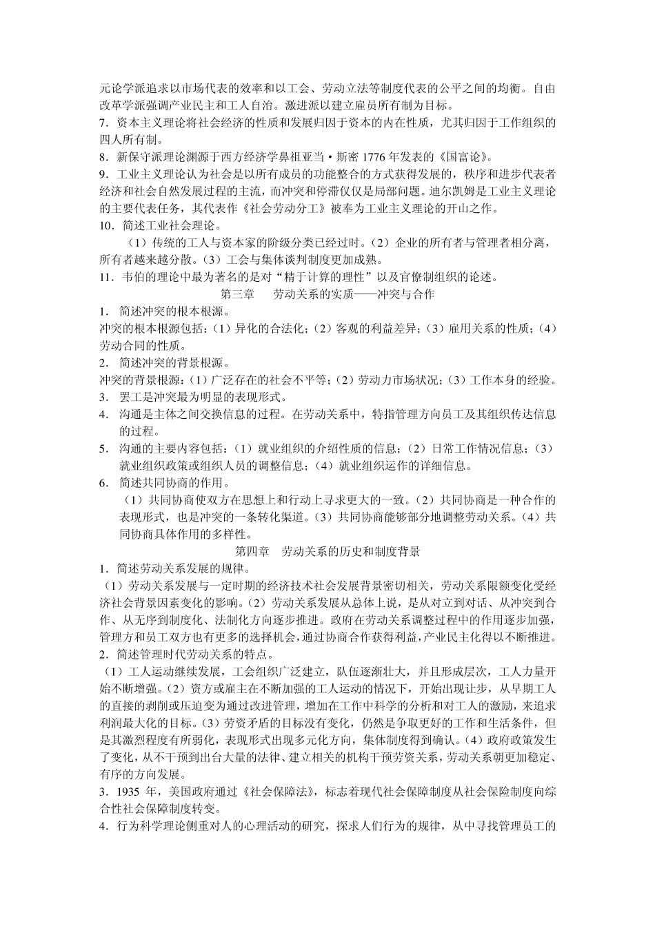 劳动关系复习资料_第2页