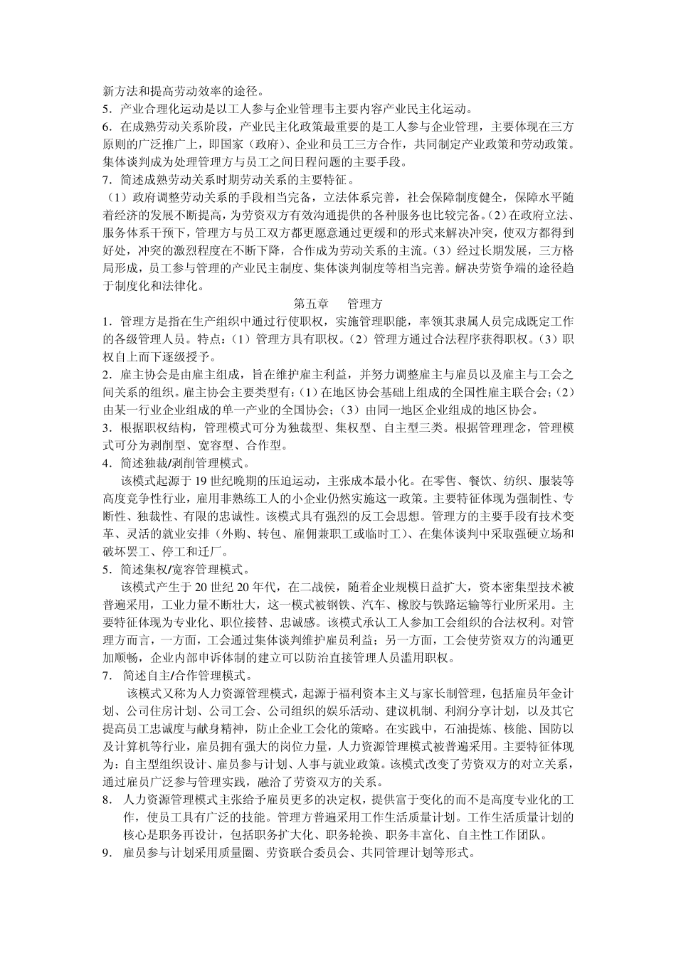 劳动关系复习资料_第3页