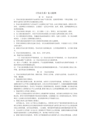 劳动关系复习资料