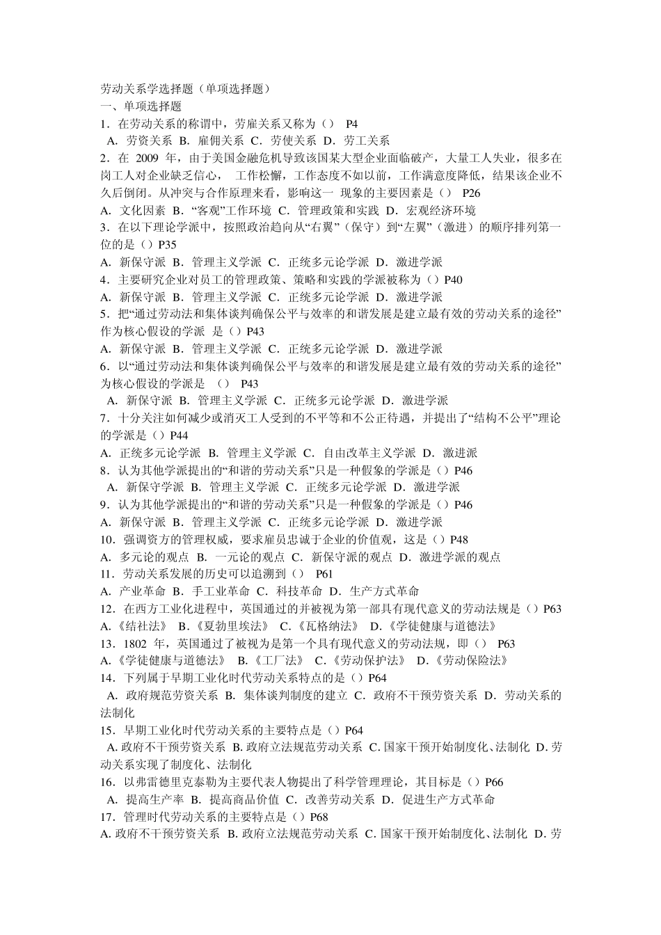 劳动关系学单选题_第1页