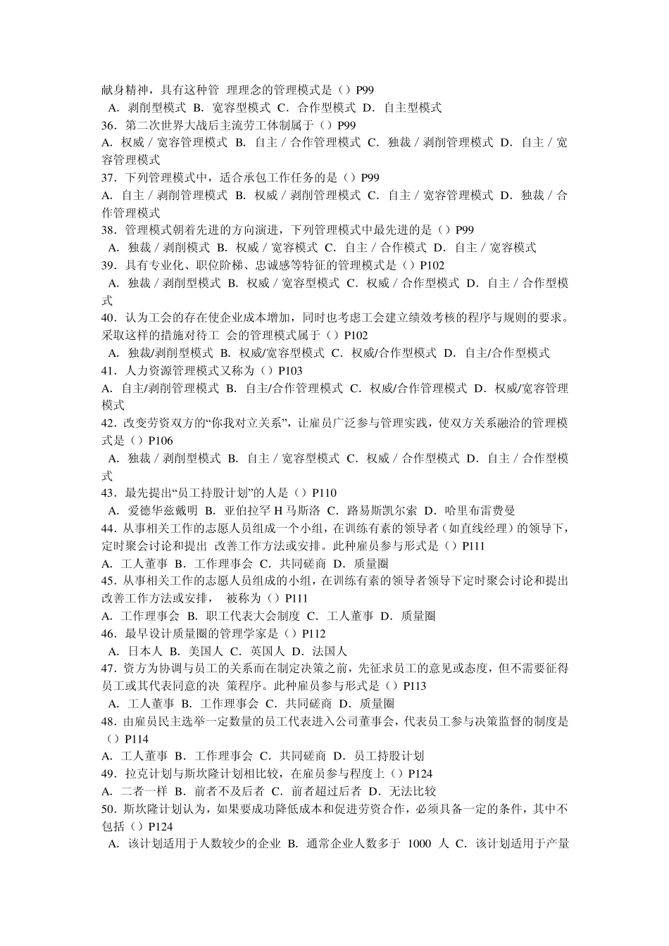 劳动关系学单选题_第3页