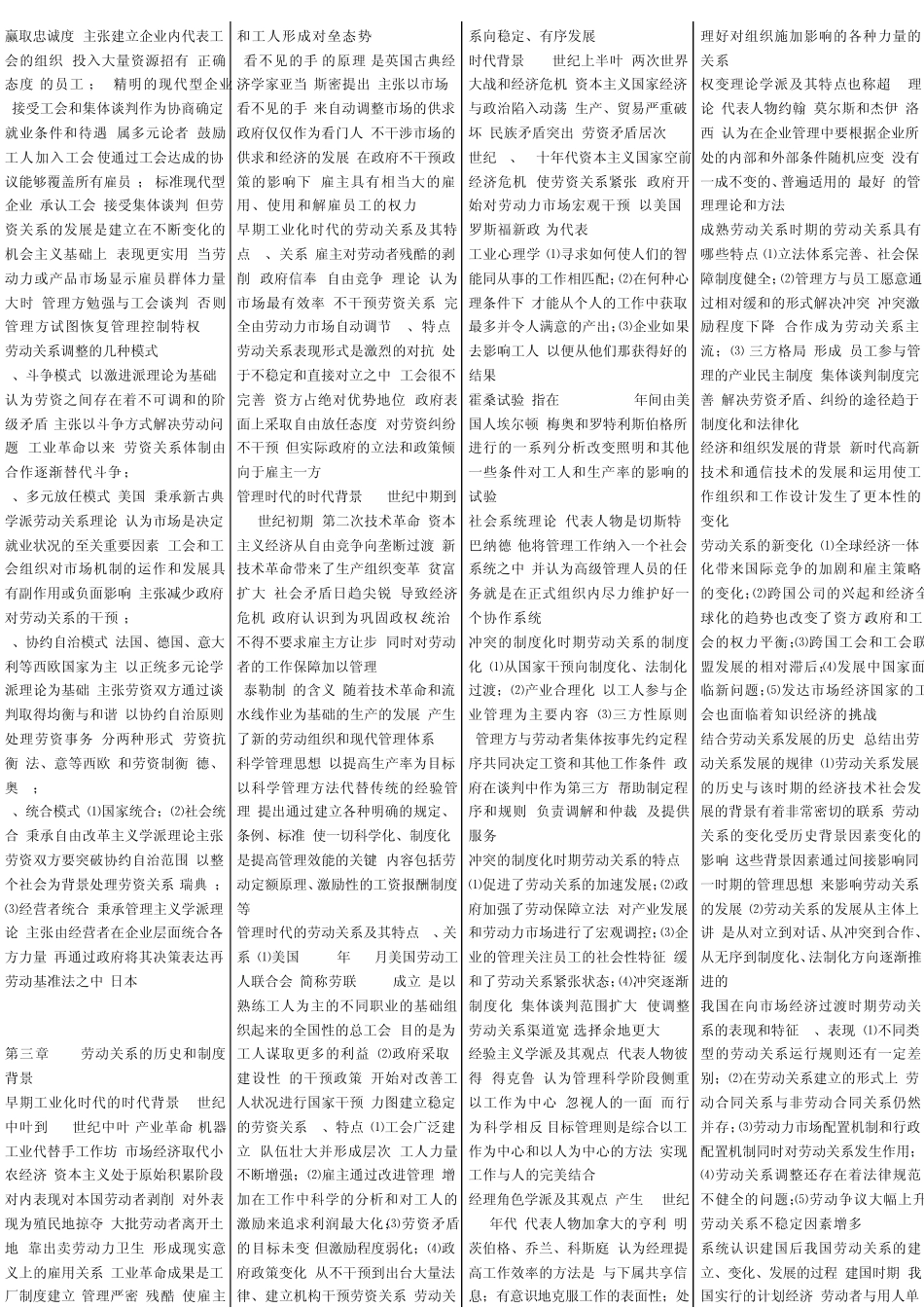 劳动关系学03325_第2页