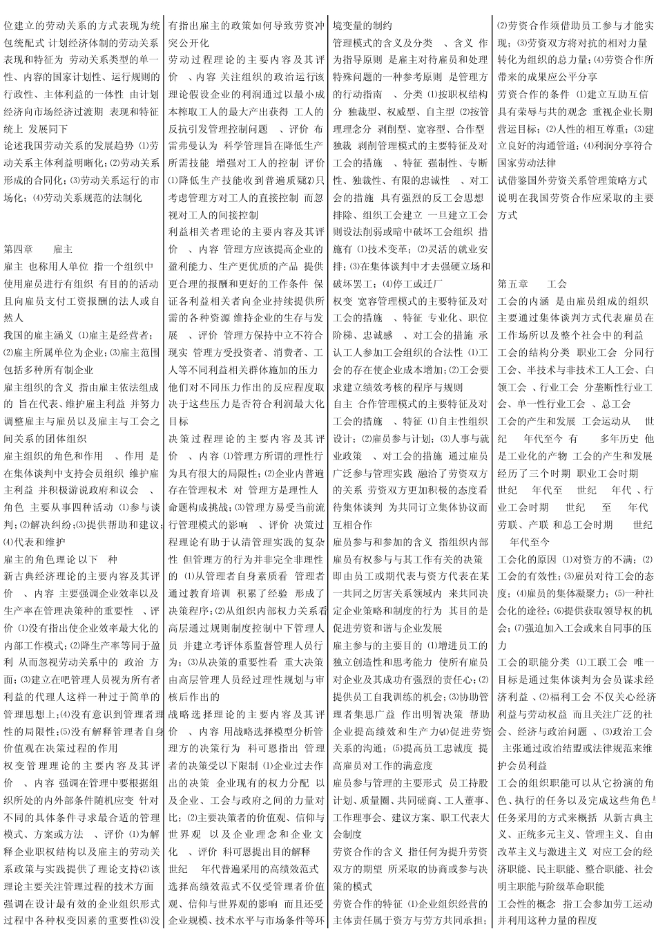 劳动关系学03325_第3页